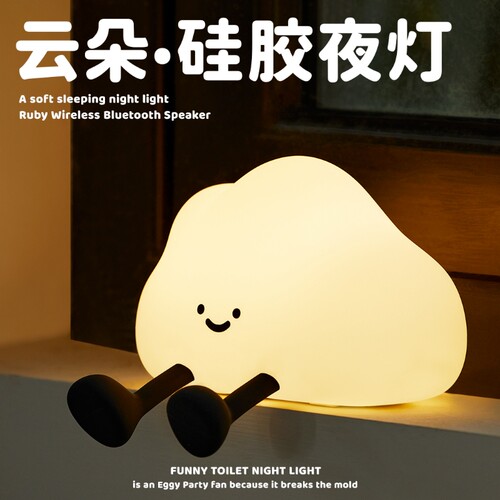 微笑云朵小夜灯拍拍灯台灯卧室睡眠床头灯充电儿童新年女生日礼物