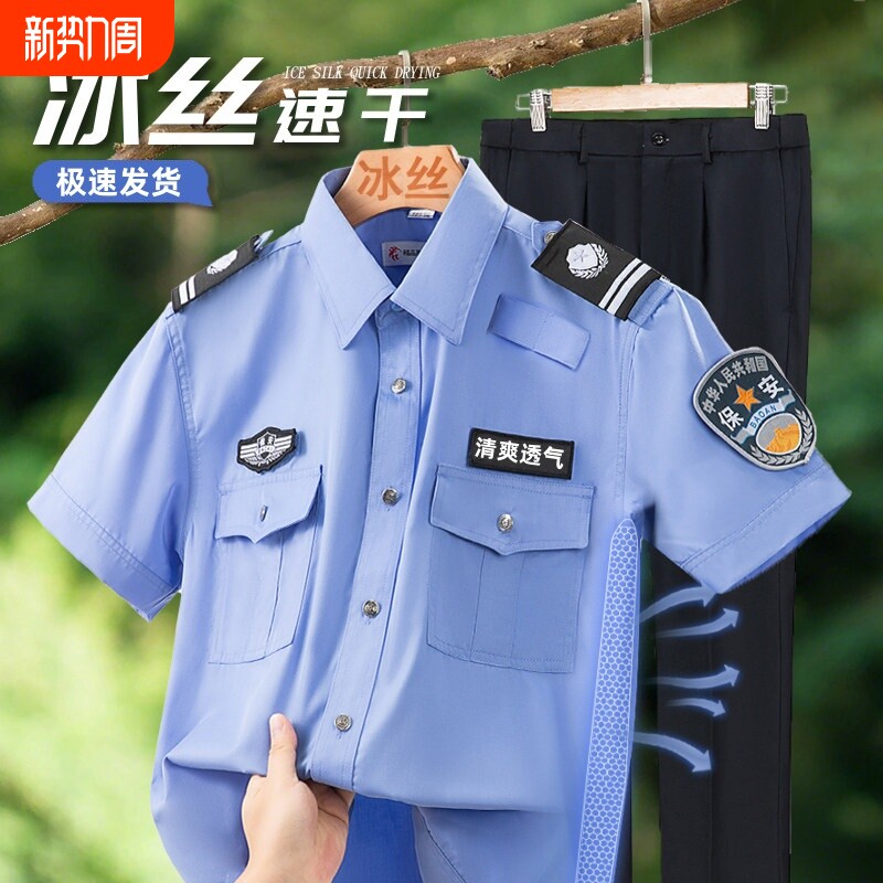 速干冰丝保安工作服夏款短袖衬衣保安服夏季薄款门卫安保制服套装