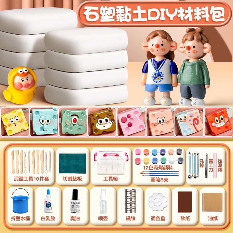 免烤石塑粘土diy手工材料包儿童石膏黏土泥塑小学生手工可塑白泥免烧软陶土工具套装手办冰箱贴陶泥陶艺亮油