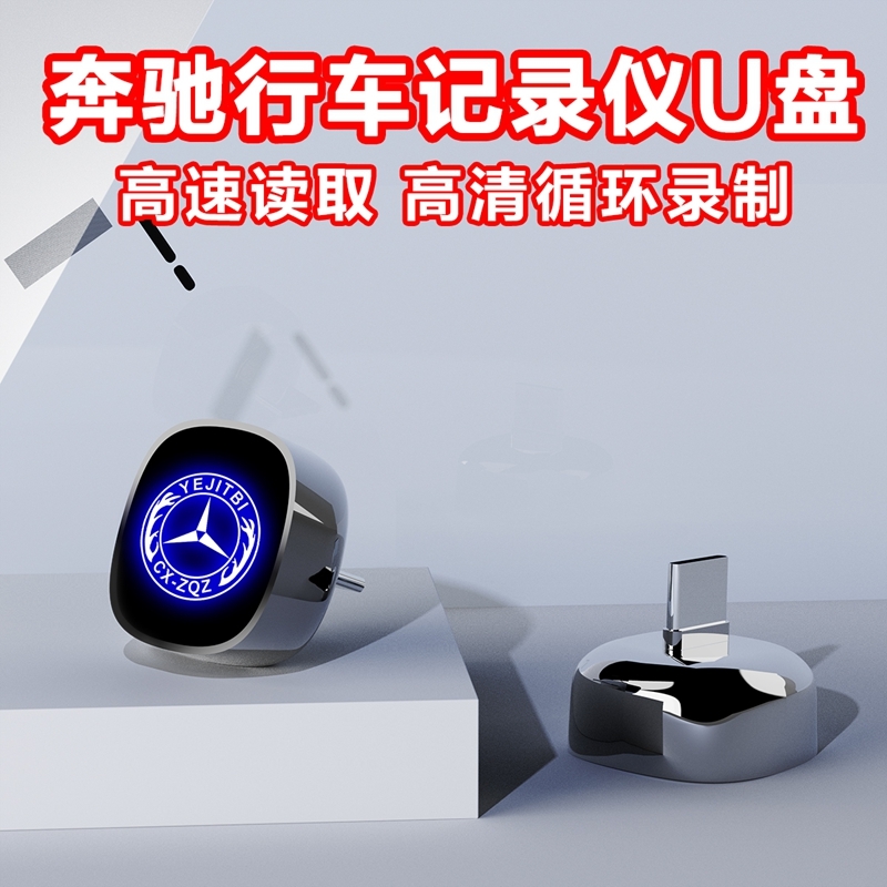 新款奔驰记录仪u盘七彩氛围灯效