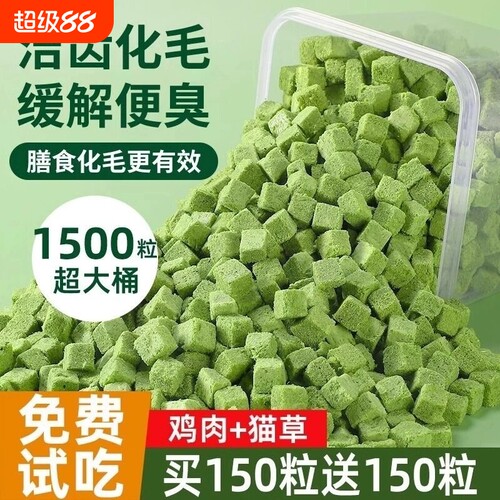 冻干猫草粒鸡肉磨牙洁齿化毛球营养增肥发腮缓解掉毛猫咪零食
