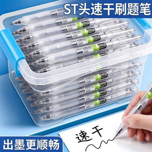 按动中性笔秒干刷题笔ST头学生用考研考试专用笔高颜值按动笔批发
