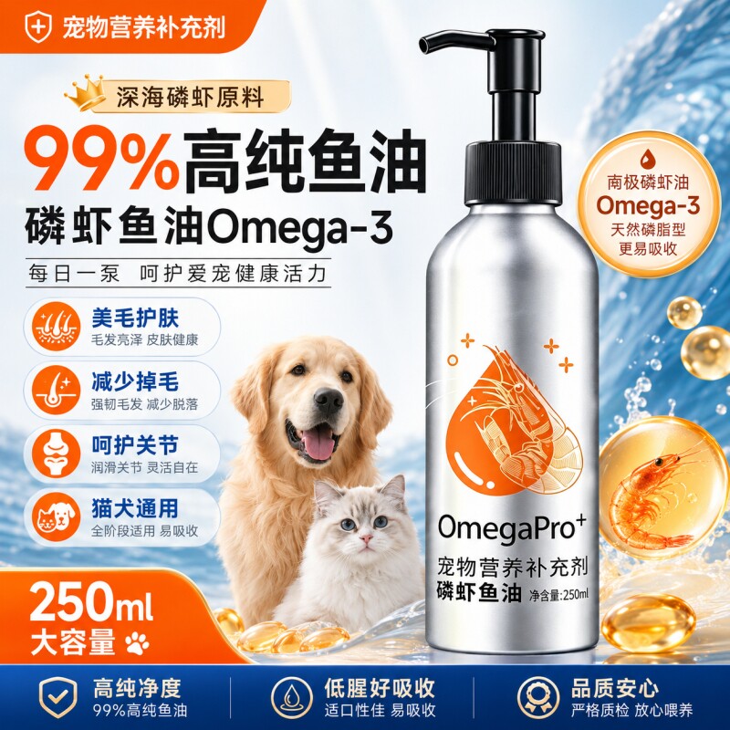 磷虾深海鱼油猫咪用狗狗防掉毛宠物专用卵磷脂美毛鱼肝油乳化营养图片