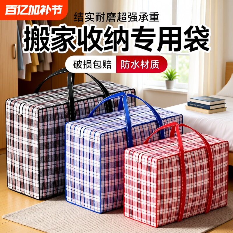 被子收纳袋搬家打包袋防水行李编织袋大容量装衣服行李袋棉被衣物