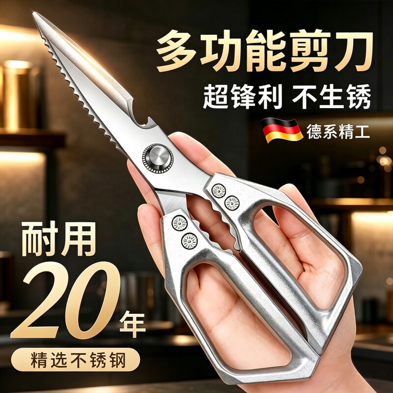 厨房不锈钢剪刀专用加厚锋利图片