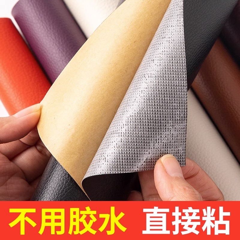 翻新皮革修补贴修复皮革贴面料仿真皮换自粘椅子坐垫皮沙发补皮贴