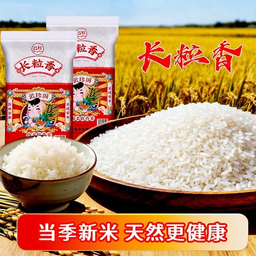 精选长粒香大米软糯爽滑家用商用米饭10斤装一季新米米业生态当季
