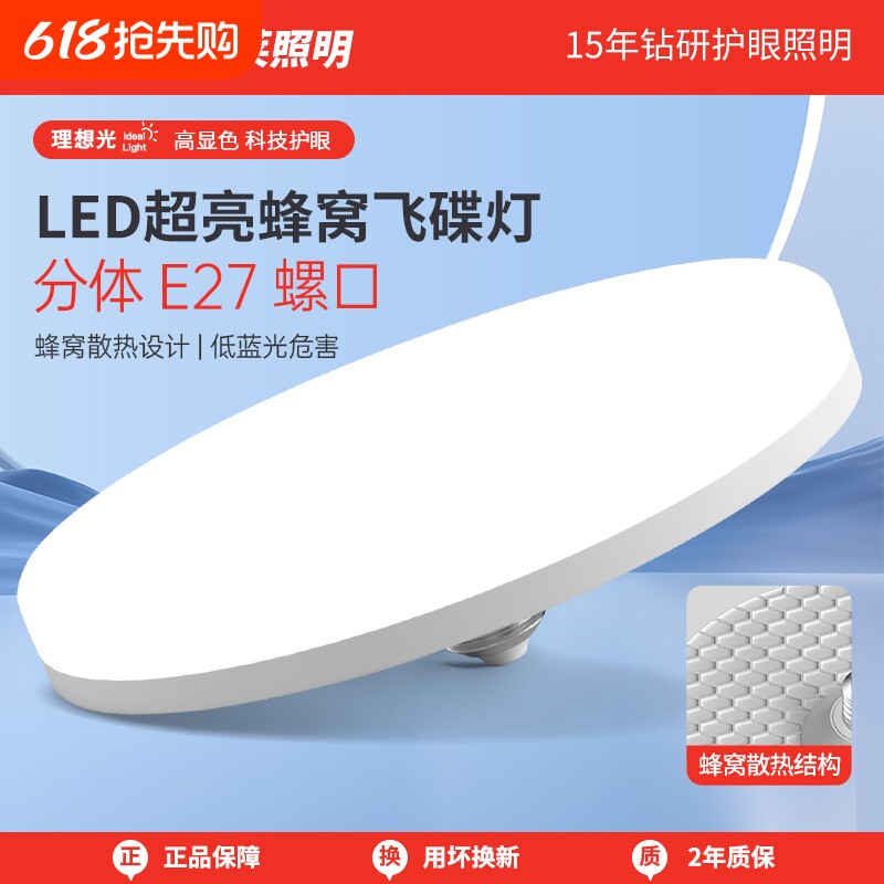 LED灯泡飞碟灯超亮家用节能防水护眼散热白光E27螺口高亮省电灯