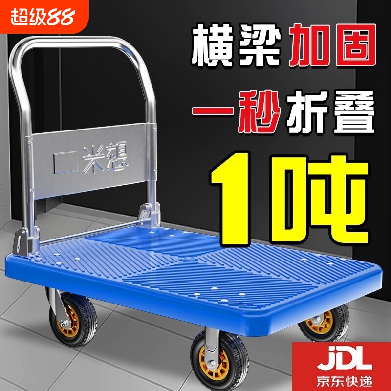 平板手推车小推车拉货四轮推货车可折叠搬运平板车拖车小拉车家用