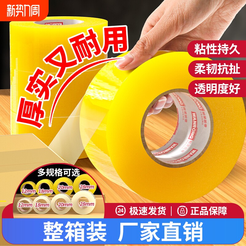 透明封箱胶带物流快递打包装封口防水胶纸布工厂大卷批发大号整箱