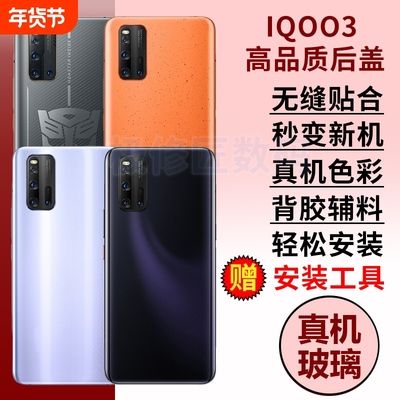 适用于vivo IQOO3后盖玻璃iQOO3手机后屏电池后壳爱酷iqoo3电池盖背屏外壳替换维修背壳