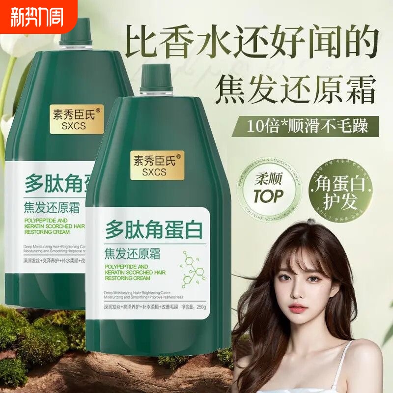 多肽角蛋白焦发还原霜护发素修复干枯毛躁烫染受损护色发膜女正品