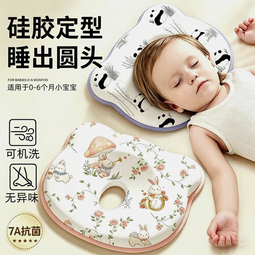 婴儿定型枕新生纠正头型护颈椎
