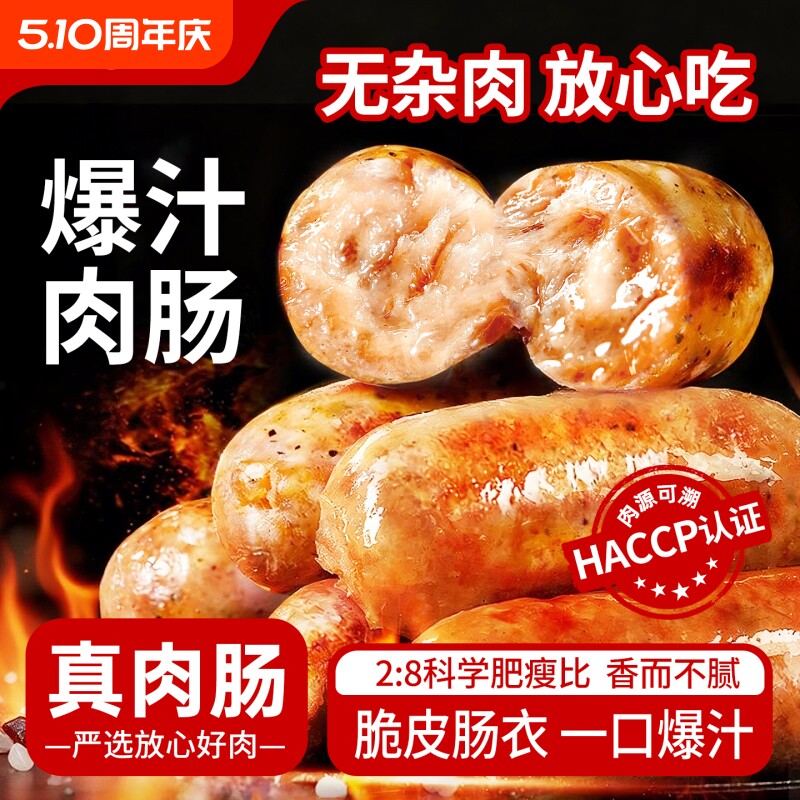 欧罗蒂纯香肉肠台式火山石热狗玉米黑胡椒脆骨加热即食爆汁烤肠