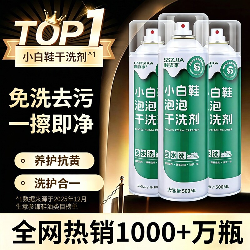 全鞋干洗小白鞋清洁剂泡泡干洗剂免水洗免晒慕斯泡泡洗刷鞋新神器