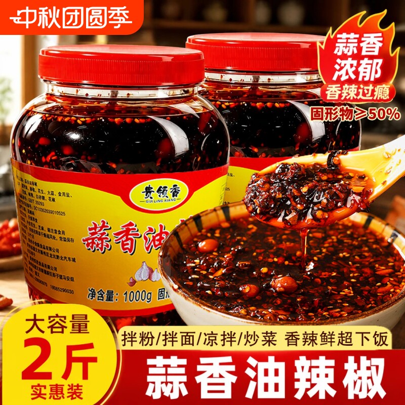 贵州蒜香油辣椒油泼辣子辣椒酱										