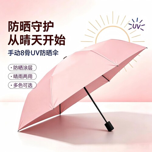 雨伞晴雨两用8骨手动UV太阳伞轻便携带加厚防晒雨伞折叠遮阳加固