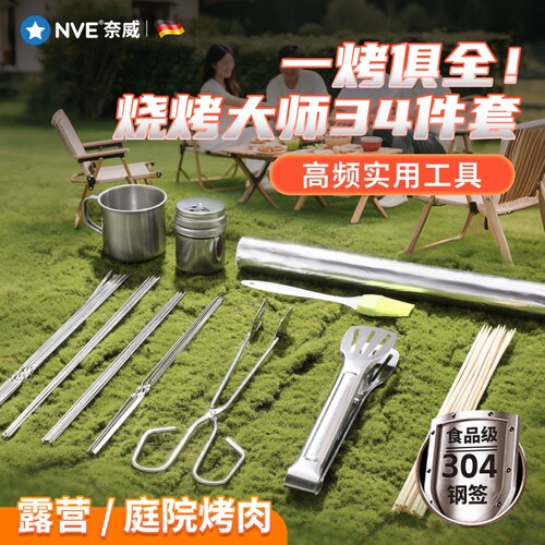 户外烧烤工具用品大全配件全套装