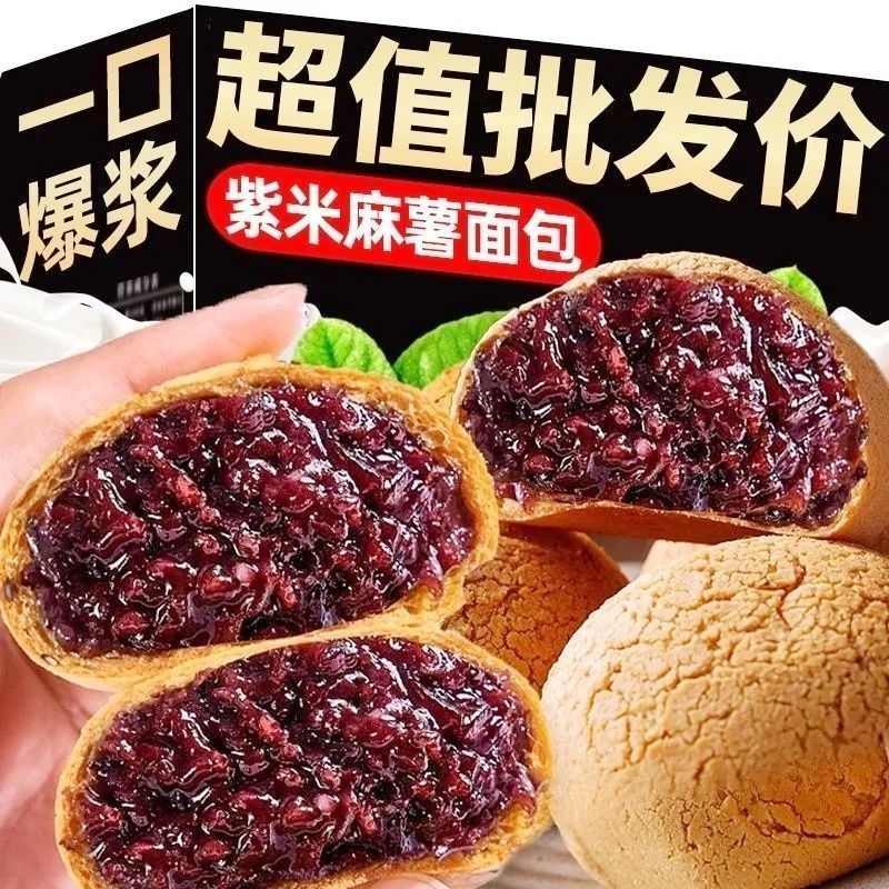 紫米麻薯面包球爆浆泡芙零食代营餐养宿舍早餐速食糕点网红整箱