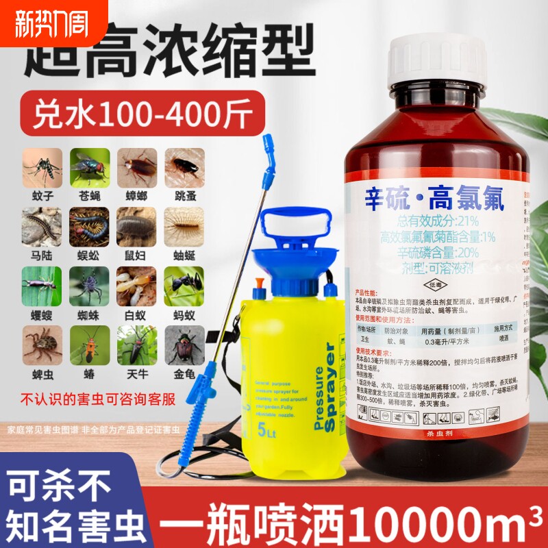 高浓度大面积灭蚊子药户外花园除苍蝇克星杀蚊驱虫药水喷雾杀虫剂
