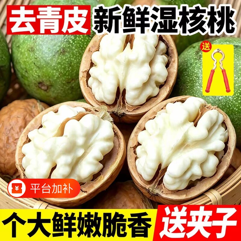 鲜核桃2026新货新鲜去青皮孕妇可吃黑桃原味嫩薄皮生湿核桃仁专用
