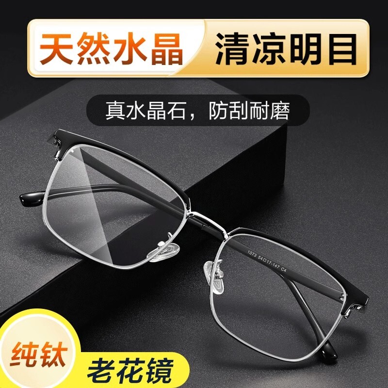 纯钛中老年人老花镜男高清水晶超轻品牌高档正品东海水晶石头眼镜