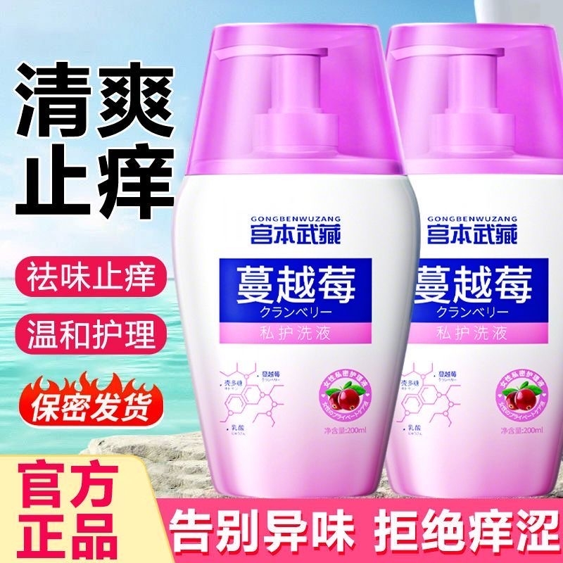 女性私处私护洗液护理液宫本武藏蔓越莓洗液温和清洁弱酸止痒女士