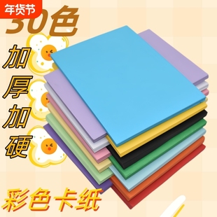 卡纸彩色手工硬卡纸a3A4儿童幼儿园小学生剪纸彩纸4k黑白加厚制作材料包8K学生绘画手工纸粉色红色12色