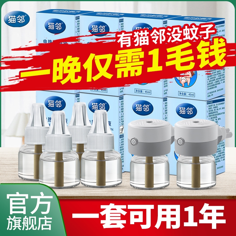 2025新款电热蚊香液充电家用非无毒驱蚊液婴儿孕妇灭蚊驱蚊器蚊子