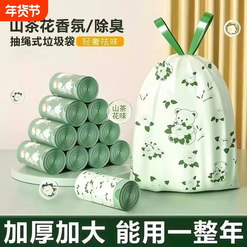 山茶花香氛垃圾袋家用加厚手提式厨房办公室专用大卷量贩装塑料袋,家庭/个人清洁工具,家用垃圾袋,淘宝优惠券,粉丝福利购,淘宝优惠卷