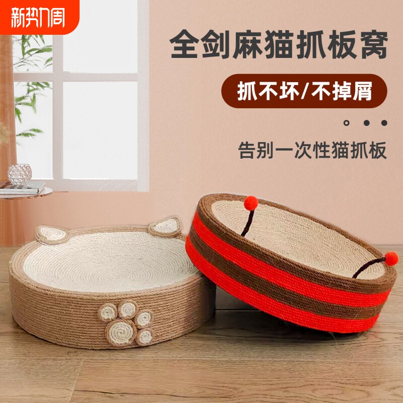 猫抓板圆形耐磨不掉屑剑麻猫窝一体猫咪玩具宠物磨爪器耐抓猫抓盆