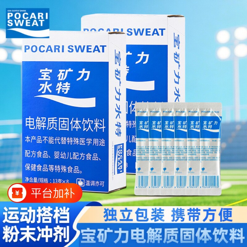宝矿力水特粉电解质冲剂粉末功能能量固体饮料水电解质水运动配方