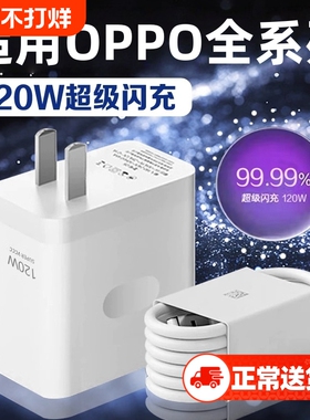 适用OPPO充电器120超级闪充Reno8/9/10Pro/11/12/13手机findx5/6/7/8pro充电头oppoK10/11/12长2米线数据