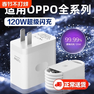 适用OPPO充电器120超级闪充Reno8/9/10Pro/11/12/13手机findx5/6/7/8pro充电头oppoK10/11/12长2米线数据