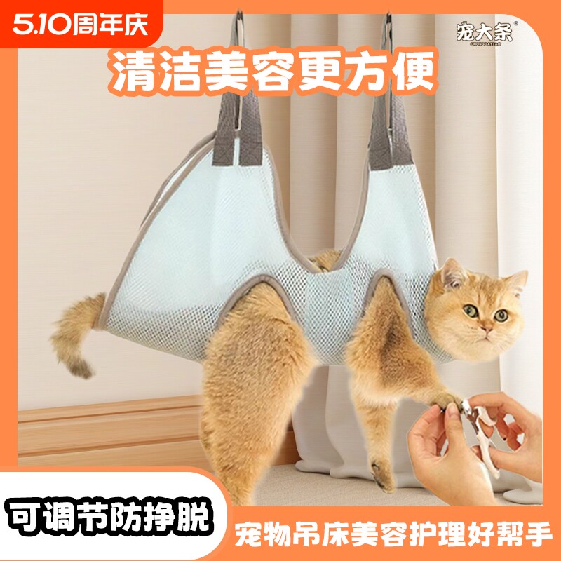 猫咪吊床宠物剪指甲吊袋防抓防咬清洁固定神器宠物护理美容吊床