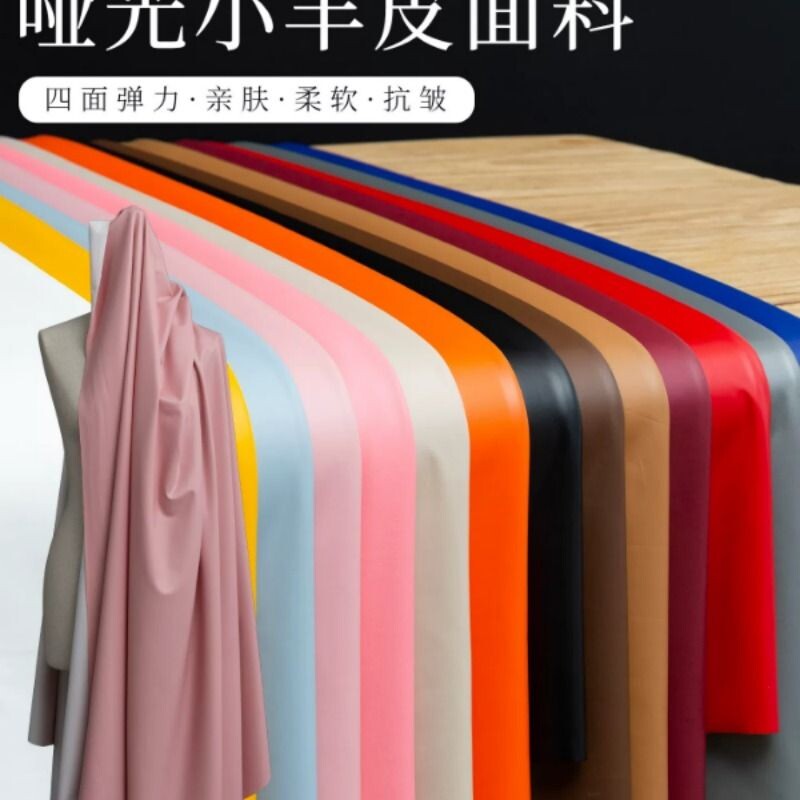 哑光皮革面料四面弹力仿皮小羊皮PU布料紧身皮裤娃衣服装设计面料