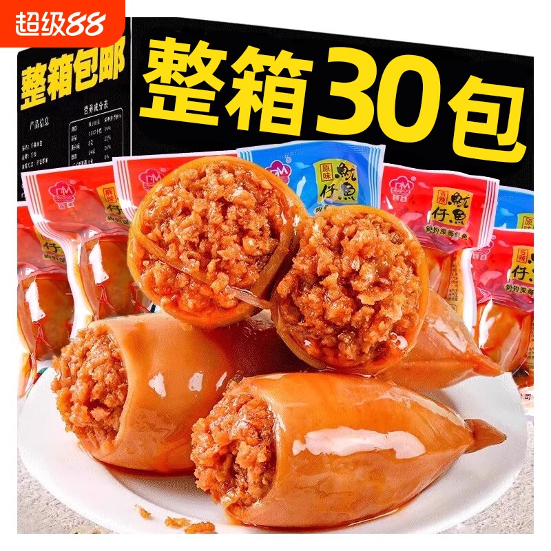 开袋即食带籽鱿鱼仔墨鱼仔零食海兔休闲海味网红爆款海鲜麻辣香辣
