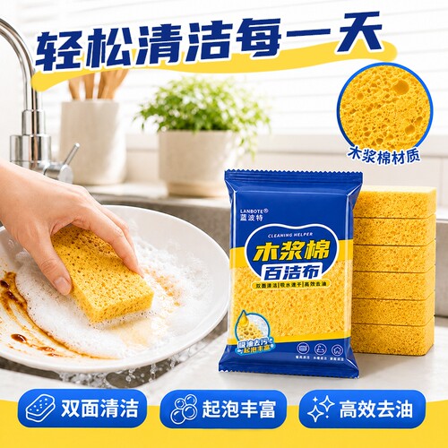 天然木浆棉厨房洗碗布刷锅清洁