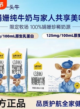 认养一头牛娟姗牛奶3.8g蛋白200ml*12盒整箱营养早餐奶9月产