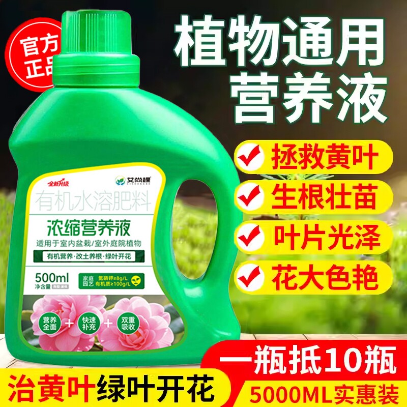 植物营养液通用型花肥发财树富贵竹绿萝水培盆栽花卉养花肥料室内