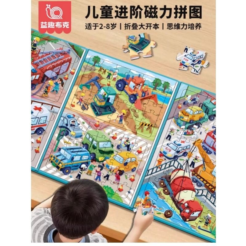 交通磁力拼图3到6岁益智男孩大开本6岁以上儿童拼图益智玩具礼物2
