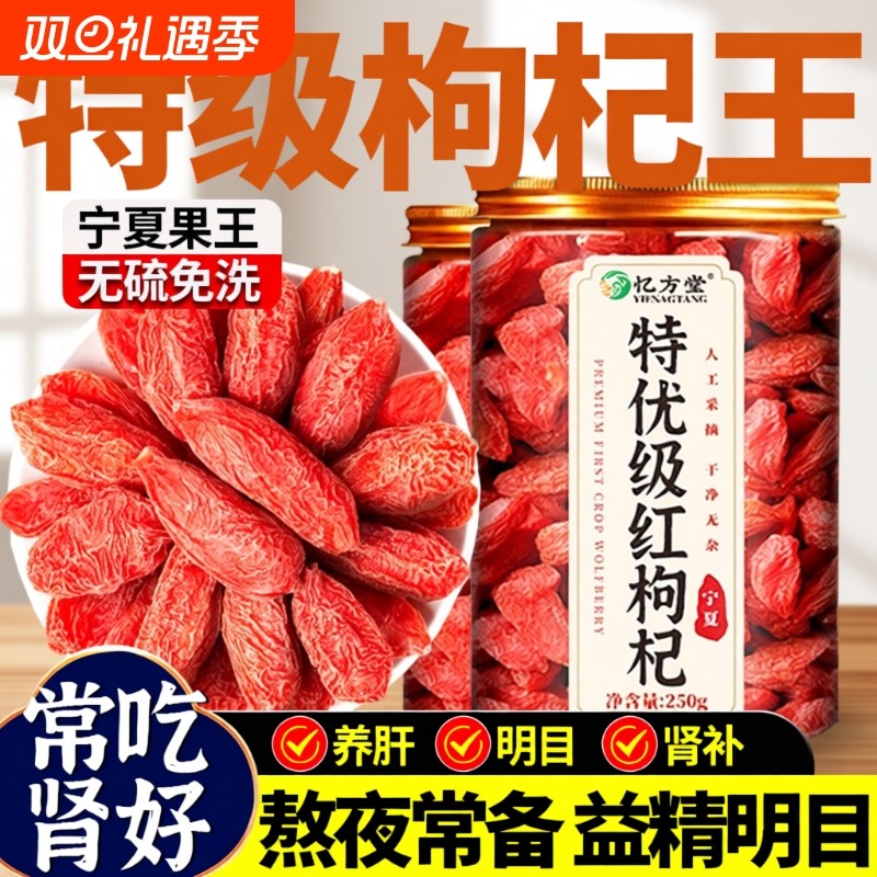 枸杞宁夏官方旗舰店红枸杞干苟杞子泡水泡茶中药材无硫