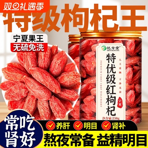 枸杞宁夏官方旗舰店红枸杞干苟杞子泡水泡茶中药材无硫