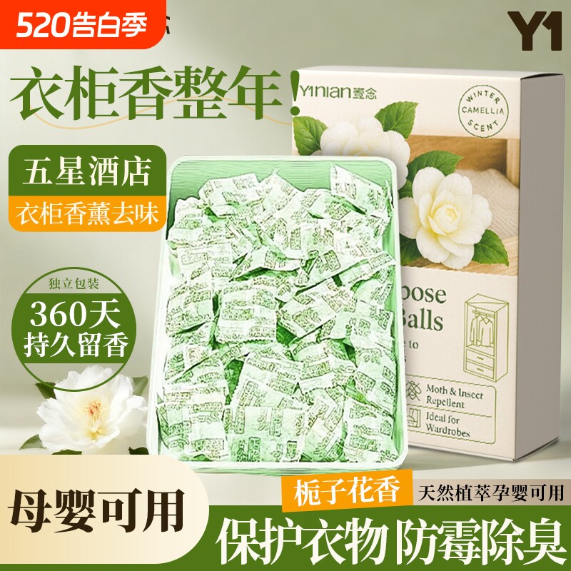 香包樟脑丸衣柜防潮防霉除味驱虫无毒款衣服干燥剂衣物香薰防虫