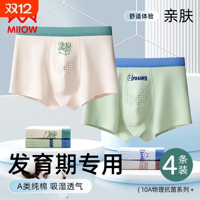 猫人男童内裤男孩儿童纯棉a类裤衩子四角中大童青少年发育期14岁