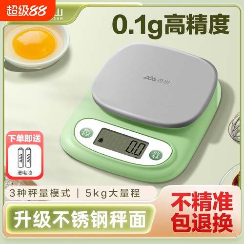 香山烘焙不锈钢厨房秤