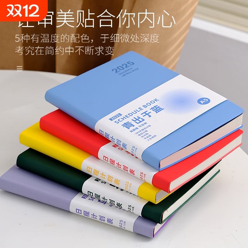 2026年新款日程本计划表笔记本