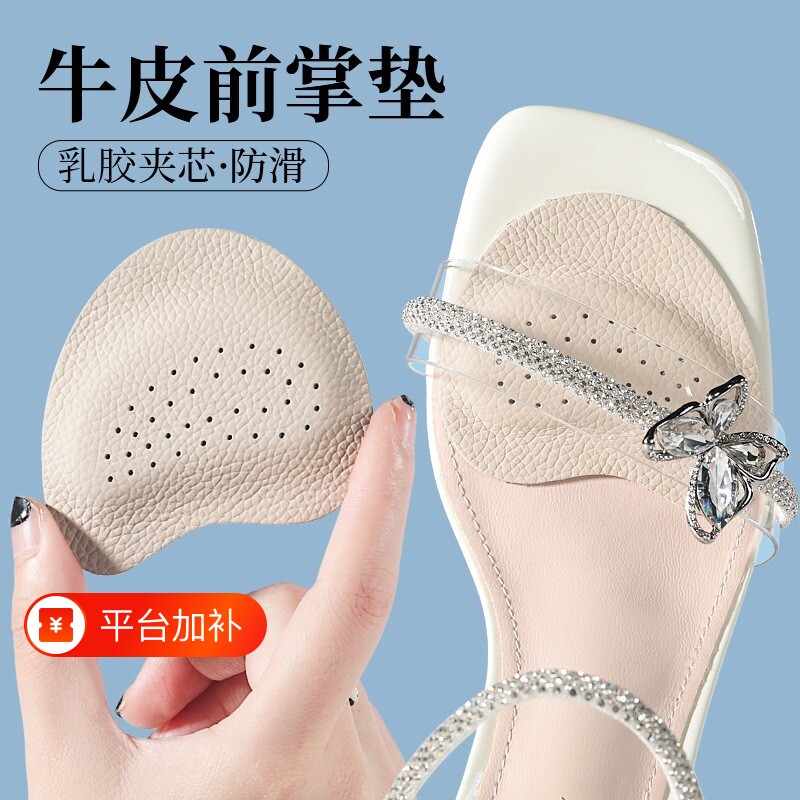 牛皮真皮高跟鞋乳胶垫前脚掌垫防痛垫前掌垫半码防滑凉鞋自粘鞋底