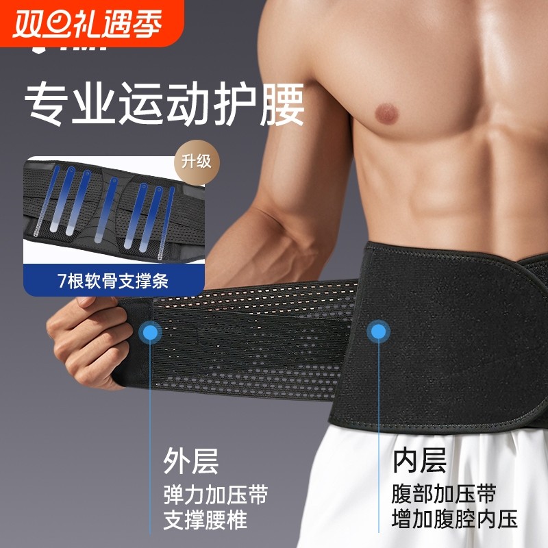 运动护腰带男士专业支撑护腰健身训练久坐女透气收腹束腰跑步深蹲