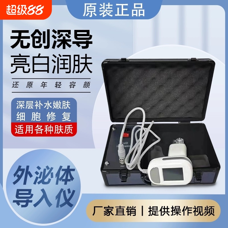 正品无痛无创外泌体细胞种植仪